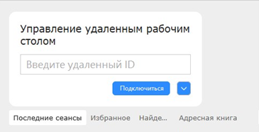 Как подключиться к удаленному рабочему столу с помощью RuDesktop