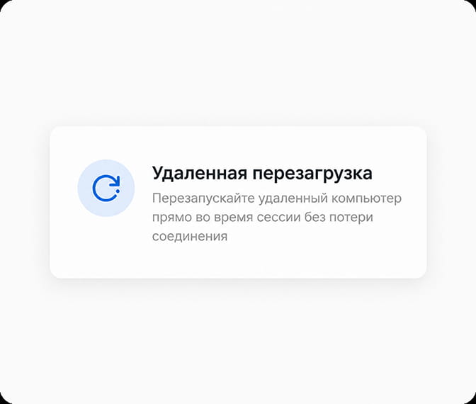 Удаленная перезагрузка