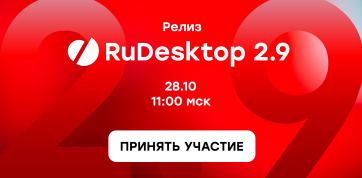 Релиз RuDesktop 2.9